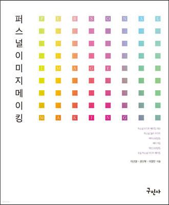 퍼스널 이미지 메이킹