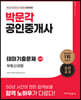 2023 박문각 공인중개사 테마기출문제 2차 부동산세법