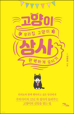 고양이 상사 (큰글자도서)