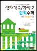 영재학교/과학고 합격수학 함수 2023/24시즌