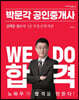 2023 박문각 공인중개사 김백중 필수서 1차 부동산학개론