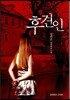 후견인