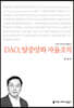 DAO, 탈중앙화 자율조직