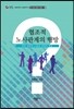 협조적 노사관계의 행방