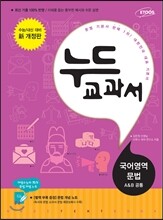 누드교과서 국어영역 문법 (2019년용)