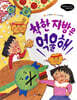 착한 지방은 억울해