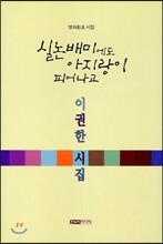 실논배미에도 아지랑이 피어나고