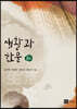 생활과 한문