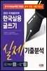 2023 한국실용글쓰기 실제기출분석