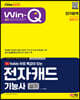 2023 Win-Q 전자캐드기능사 실기 단기합격