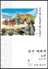 신부 이야기 와이드판 4