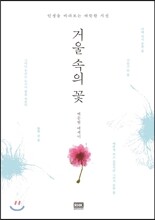 거울 속의 꽃