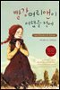 빨강머리앤이 어렸을 적에
