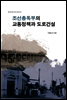 조선총독부의 교통정책과 도로건설