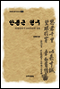 안중근 연구