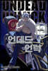 언데드 언럭 12
