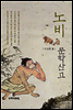 노비 문학산고