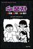 수포자