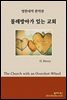 [대여] 물레방아가 있는 교회