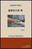 [대여] 플란다스의 개