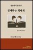 [대여] 친애하는 적에게