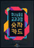 하나님 중심 교과과정 숫자 카드