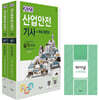 2023 산업안전기사 실기[필답형+작업형]+무료동영상