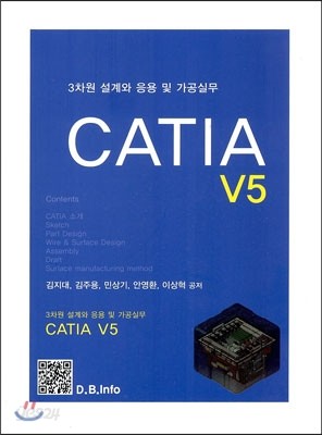 3차원 설계와 응용 및 가공실무 CATIA V5