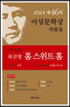 홈 스위트 홈