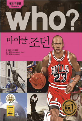 후 Who? 마이클 조던