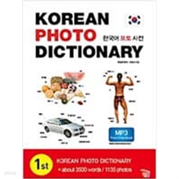 Korean Photo Dictionary