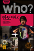 후 Who? 안도 다다오