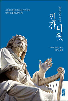 인간 다윗