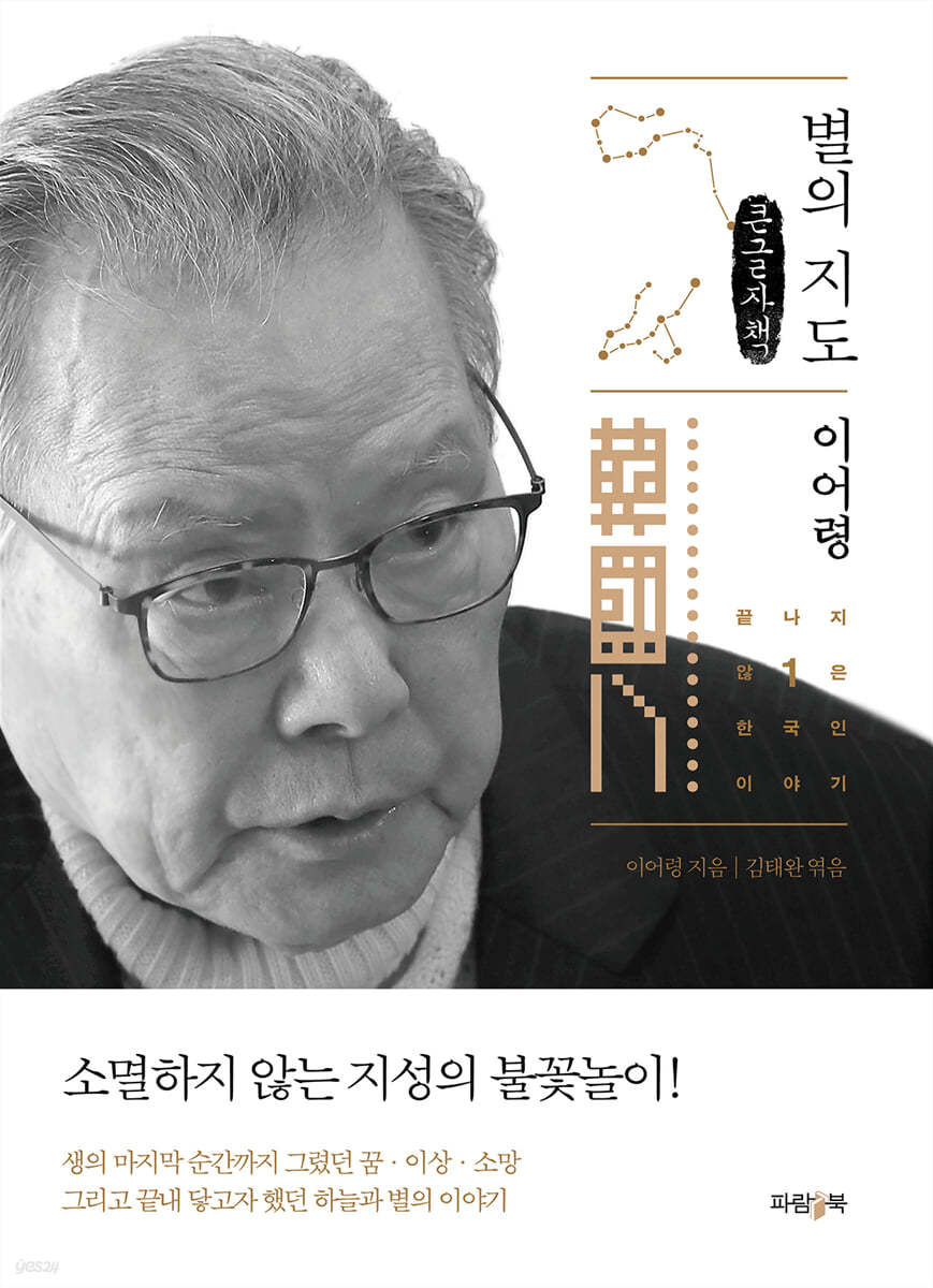 별의 지도 (큰글자책)