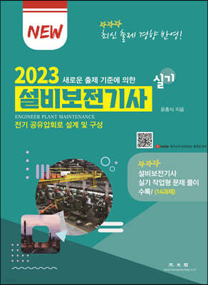 2023 설비보전기사 실기