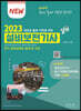 2023 설비보전기사 실기