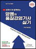 2023 유튜브와 함께하는 양쌤의 품질경영기사 실기