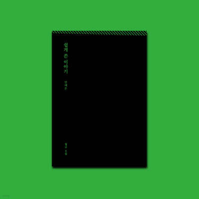 안예은 4집 - 쉽게 쓴 이야기