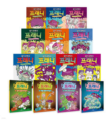 엽기 과학자 프래니 1~14 세트