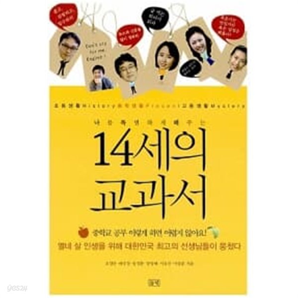 14세의 교과서★