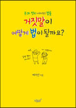 돈과 정치 사이의 법률 거짓말이 어떻게 법이 될까요?