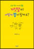돈과 정치 사이의 법률 거짓말이 어떻게 법이 될까요?
