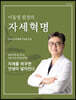 이동엽 원장의 자세혁명