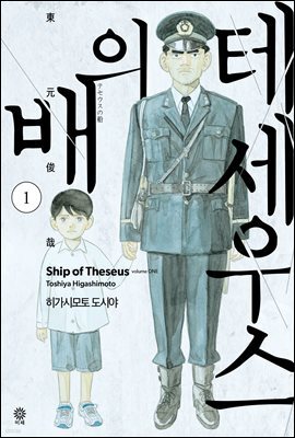 테세우스의 배 1