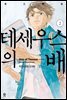 테세우스의 배 2