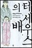테세우스의 배 3