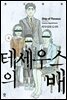 테세우스의 배 4