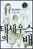 테세우스의 배 6