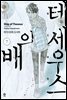 테세우스의 배 7