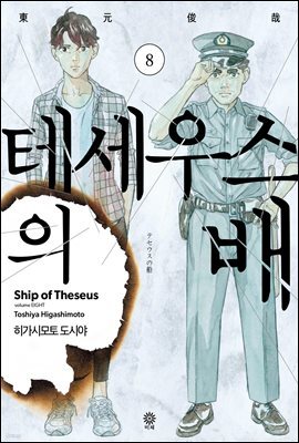 테세우스의 배 8